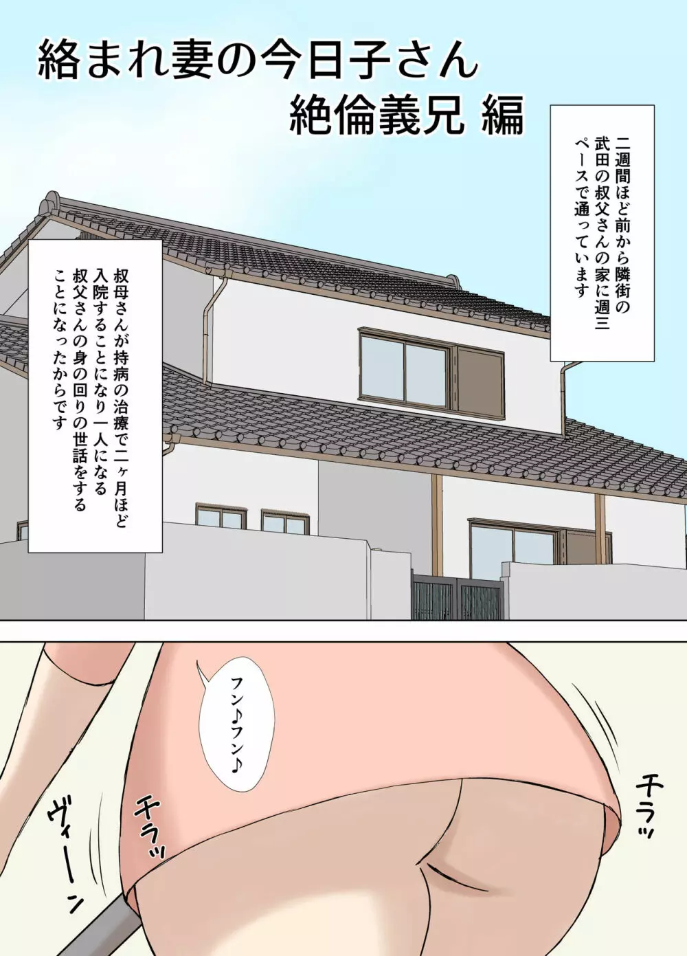 絡まれ妻の今日子さん あぶない海水浴編＋絶倫義兄編 - page25