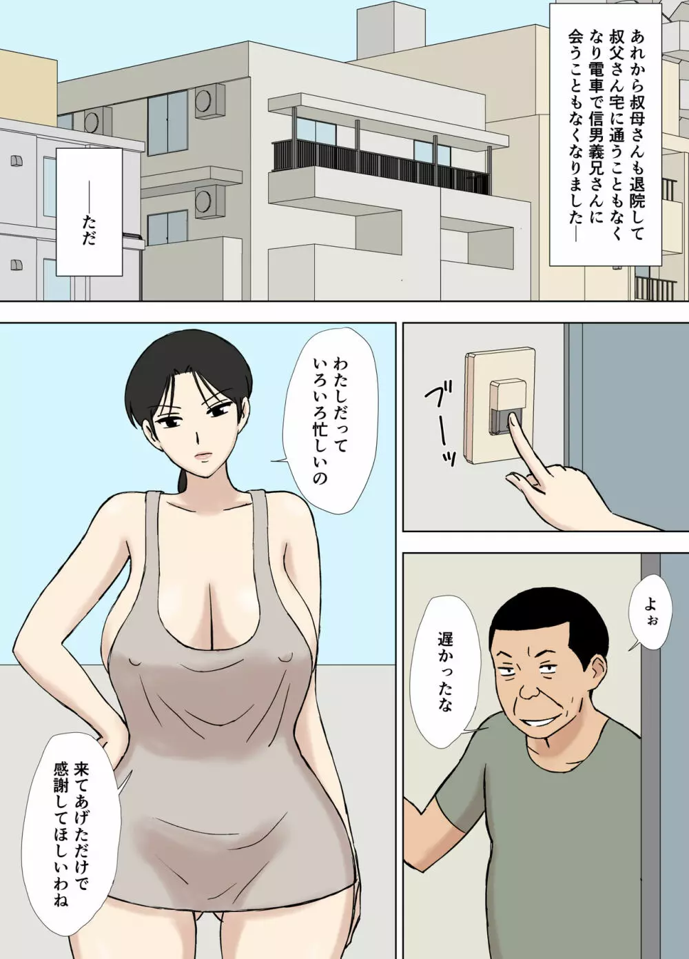 絡まれ妻の今日子さん あぶない海水浴編＋絶倫義兄編 - page43