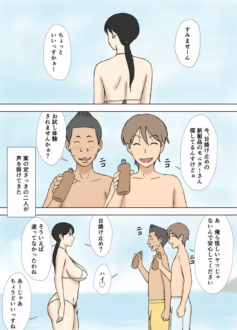 絡まれ妻の今日子さん あぶない海水浴編＋絶倫義兄編 - page50