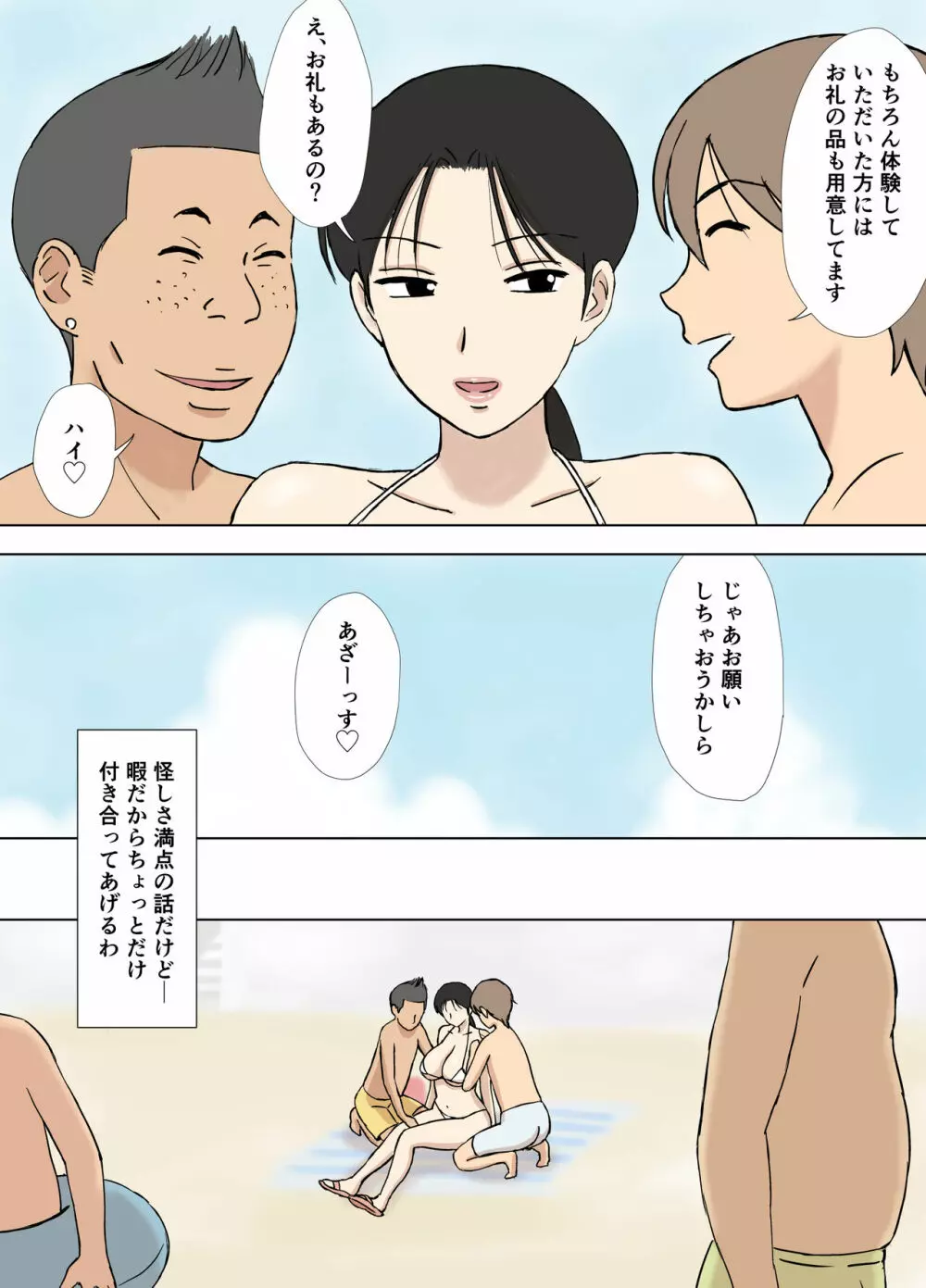 絡まれ妻の今日子さん あぶない海水浴編＋絶倫義兄編 - page51