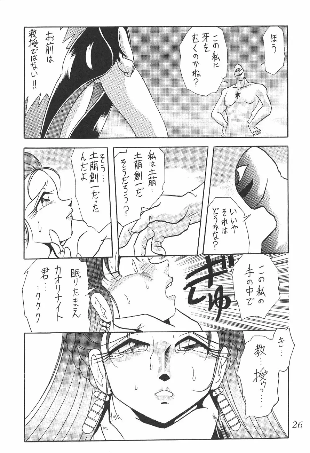 サイレント・サターン 12 - page26