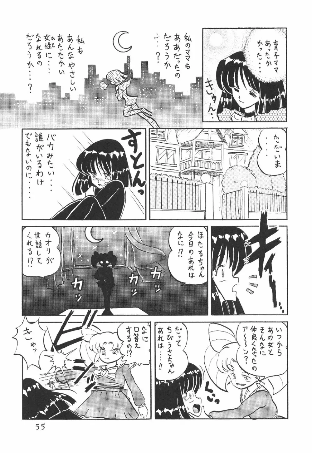 サイレント・サターン 12 - page55