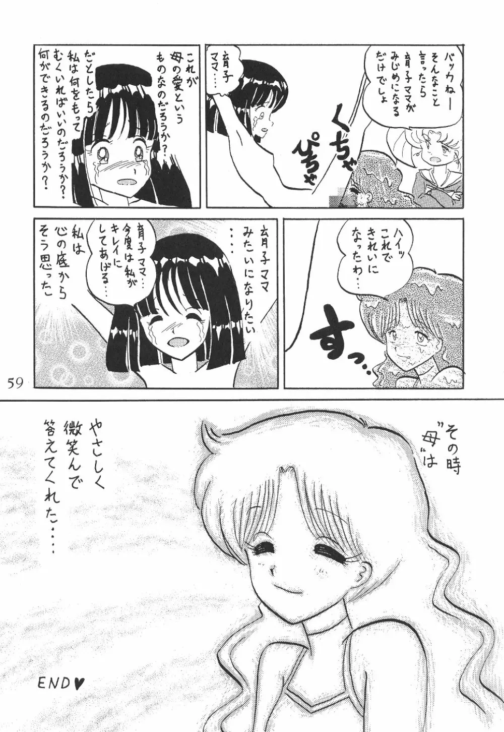 サイレント・サターン 12 - page59