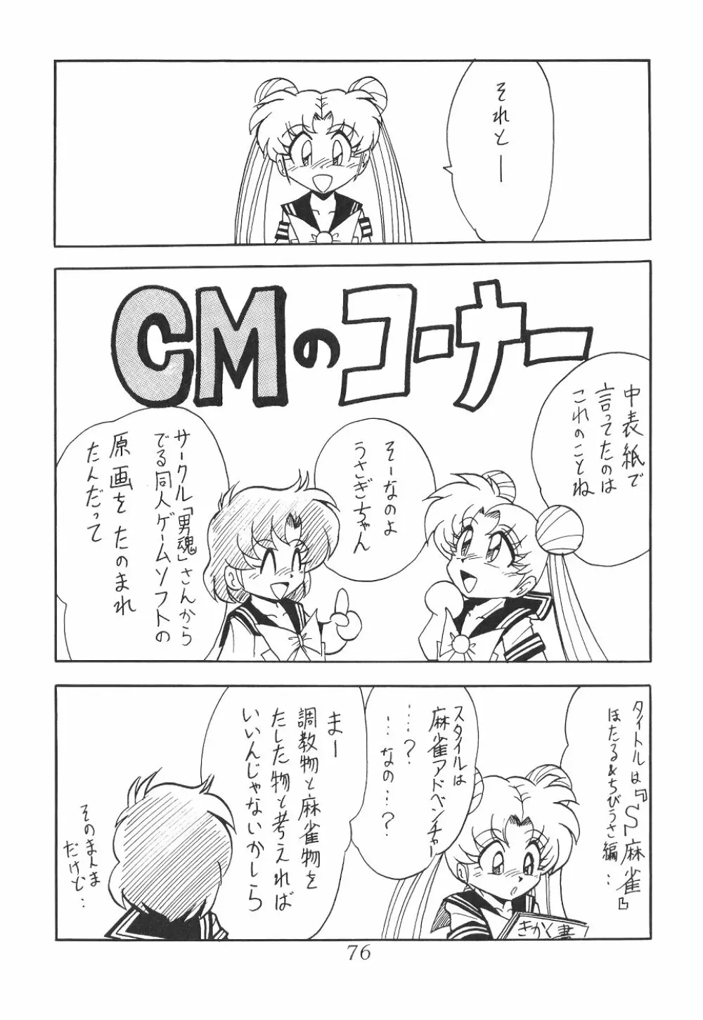 サイレント・サターン 12 - page76