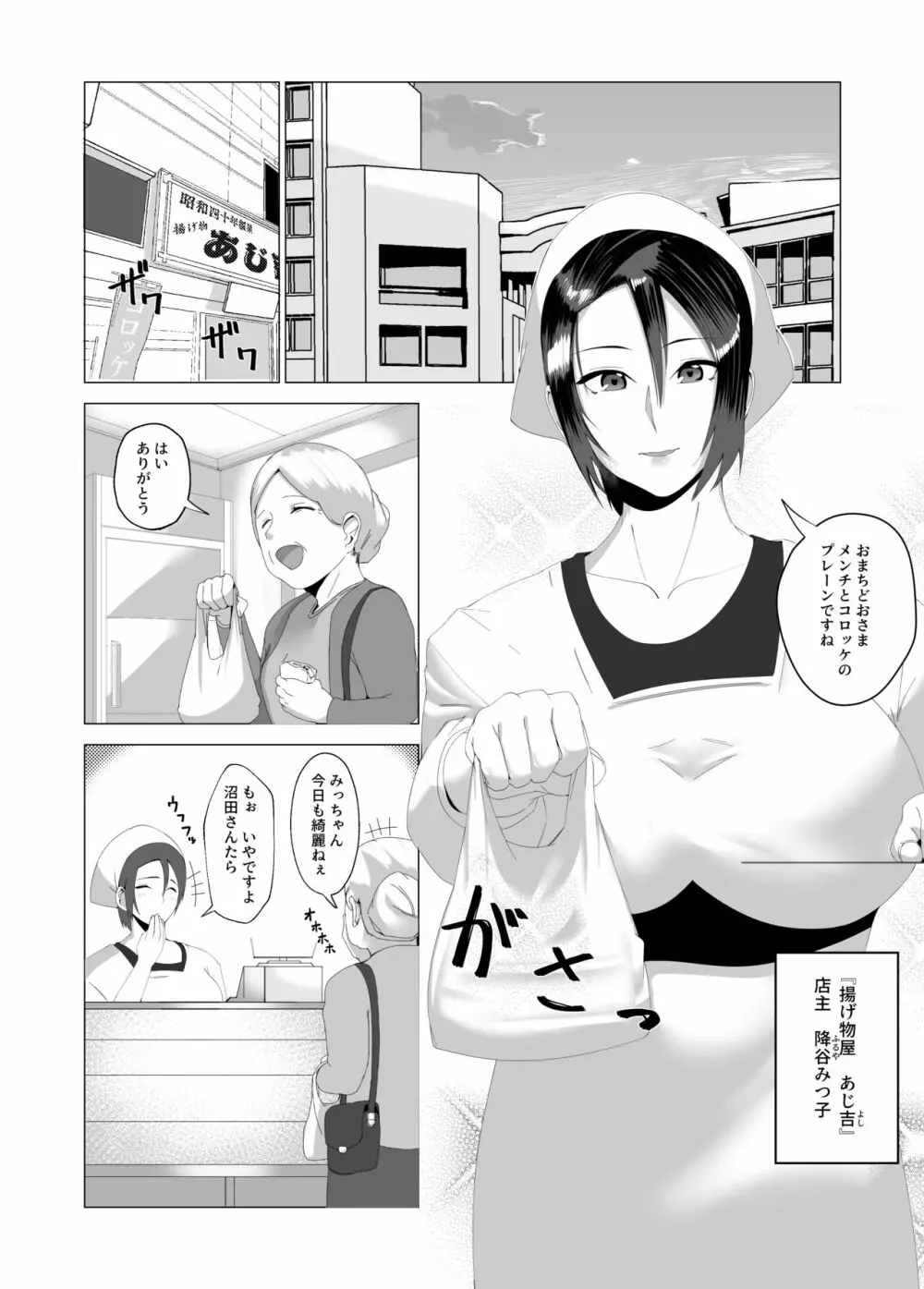 母さんは看板娘 肉欲に焦がれた母子の二夜 - page1