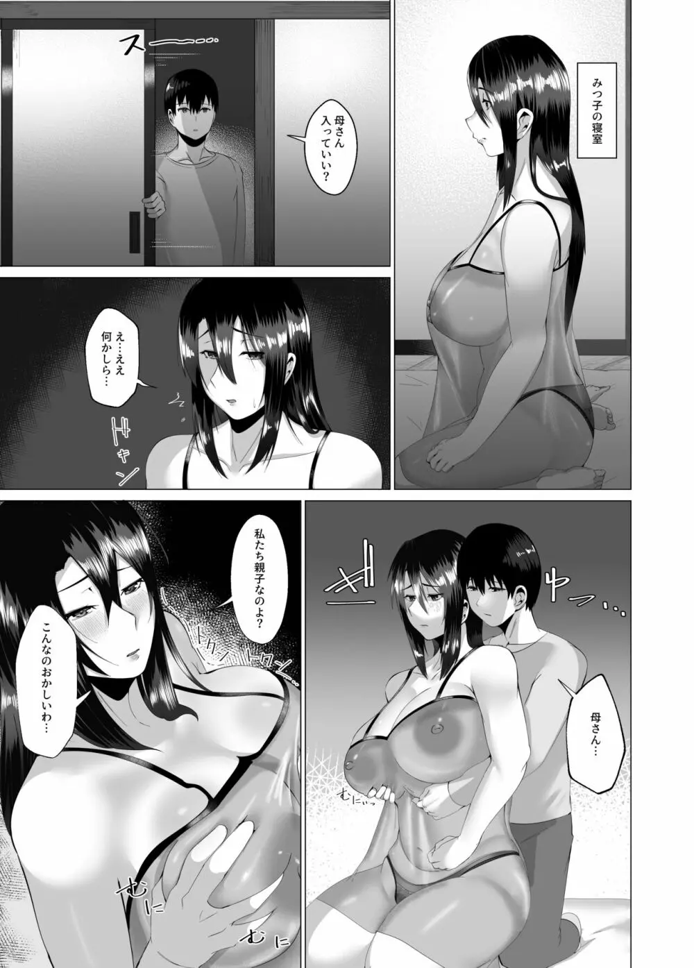 母さんは看板娘 肉欲に焦がれた母子の二夜 - page10