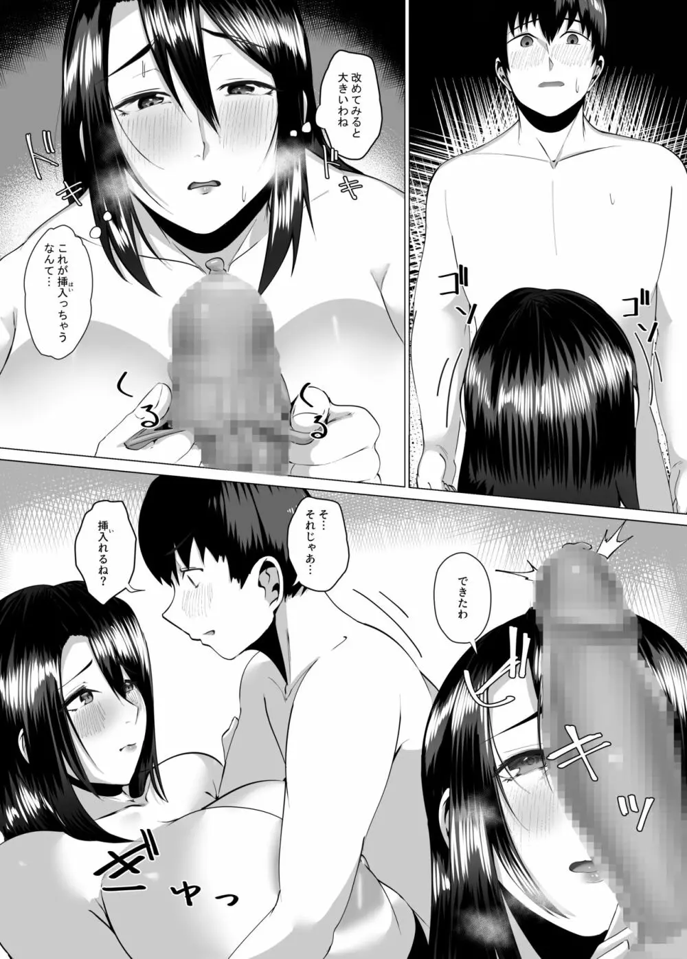 母さんは看板娘 肉欲に焦がれた母子の二夜 - page16