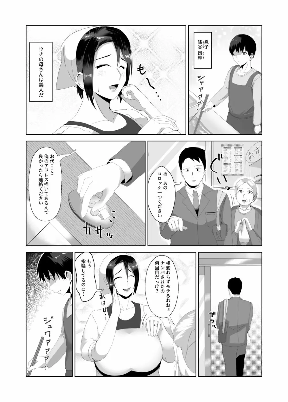 母さんは看板娘 肉欲に焦がれた母子の二夜 - page2