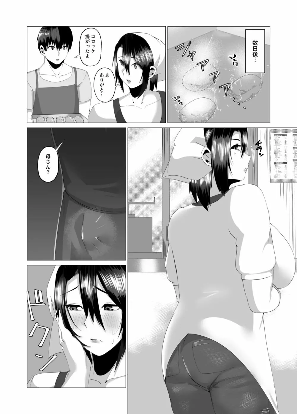 母さんは看板娘 肉欲に焦がれた母子の二夜 - page25