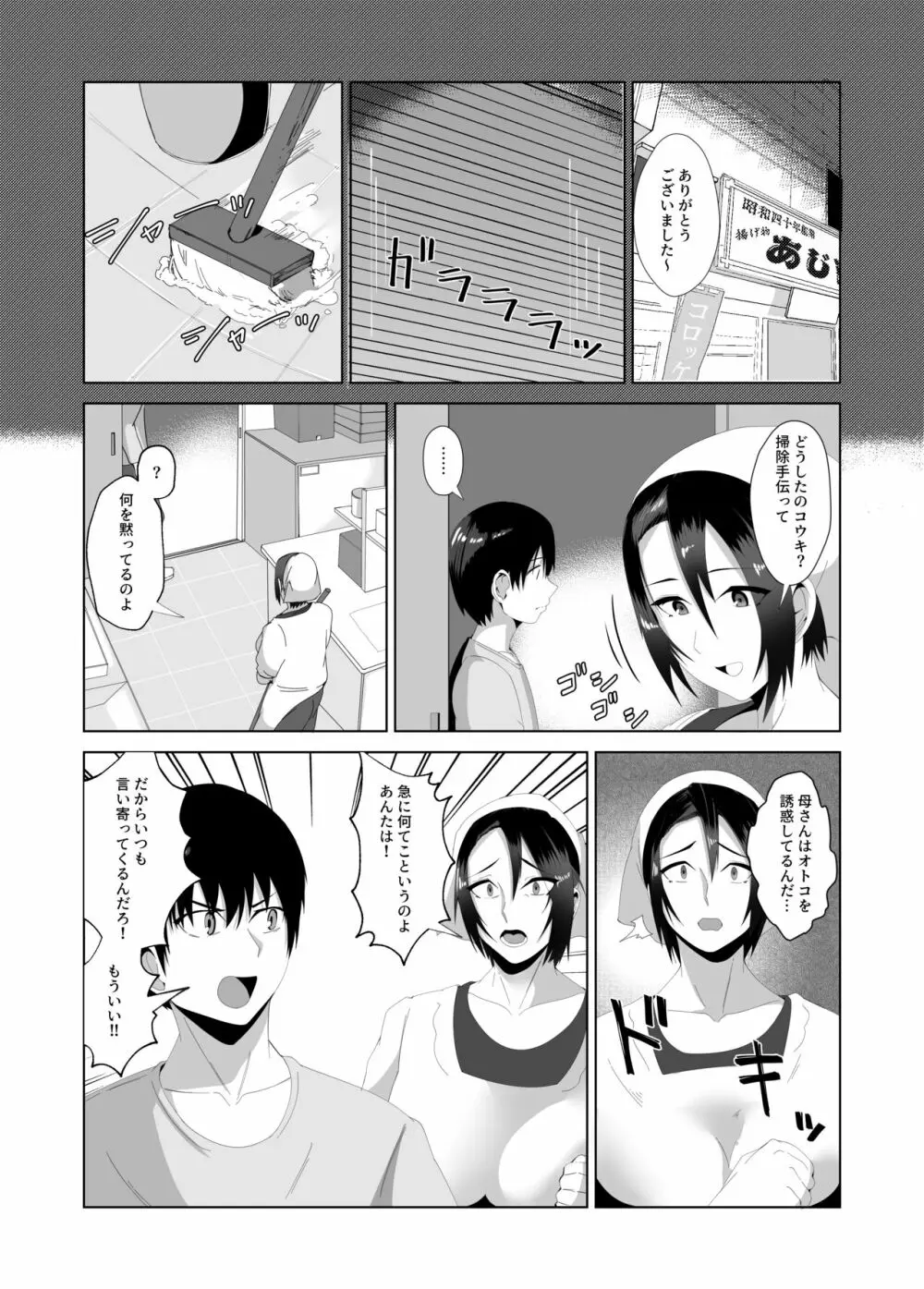 母さんは看板娘 肉欲に焦がれた母子の二夜 - page3