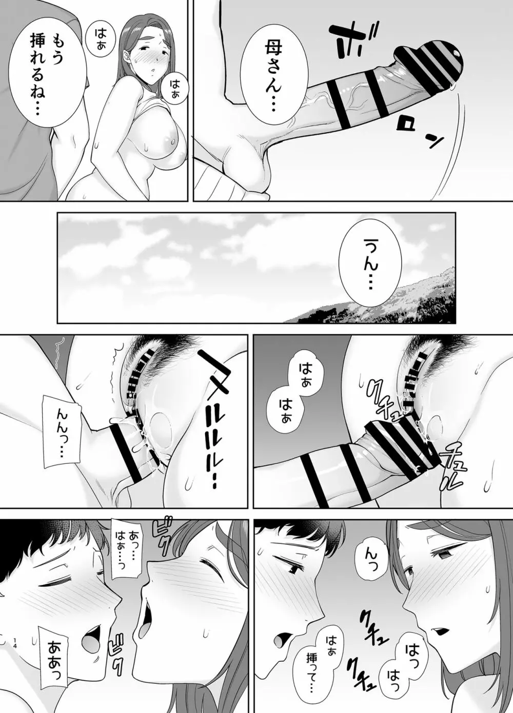 僕の母さんで、僕の好きな人。5 - page13