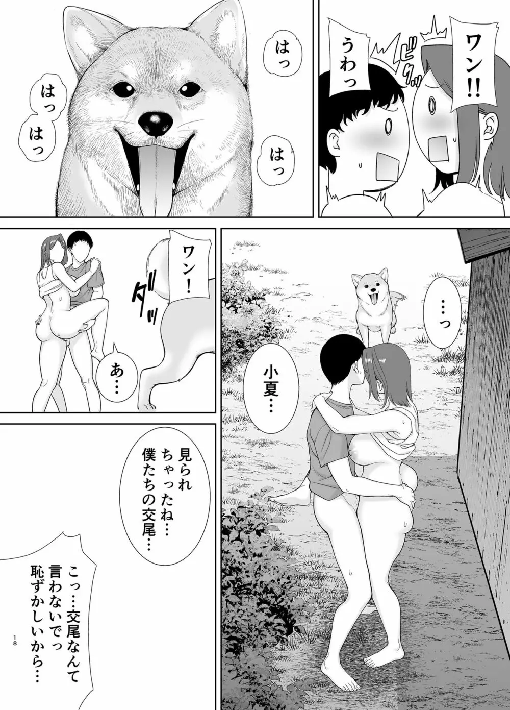 僕の母さんで、僕の好きな人。5 - page17