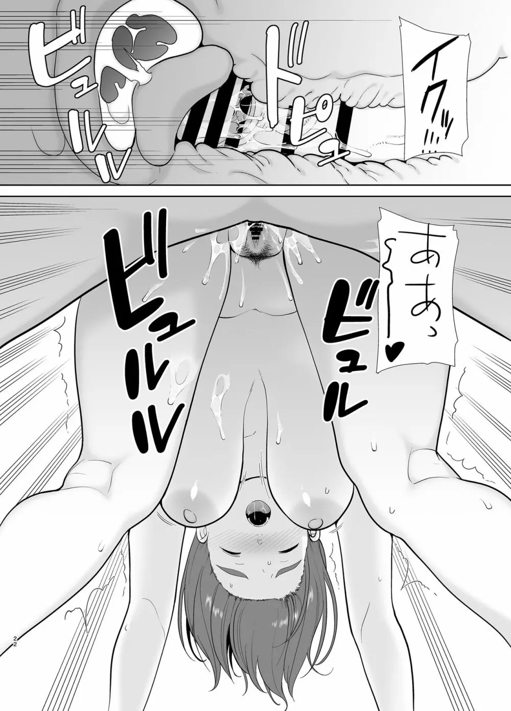 僕の母さんで、僕の好きな人。5 - page21