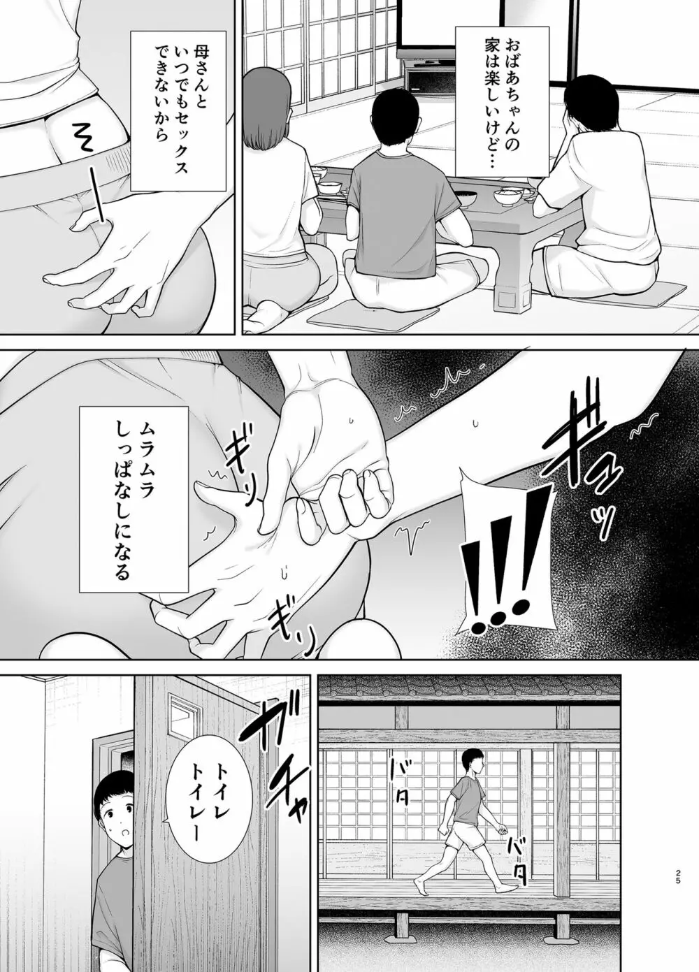 僕の母さんで、僕の好きな人。5 - page24