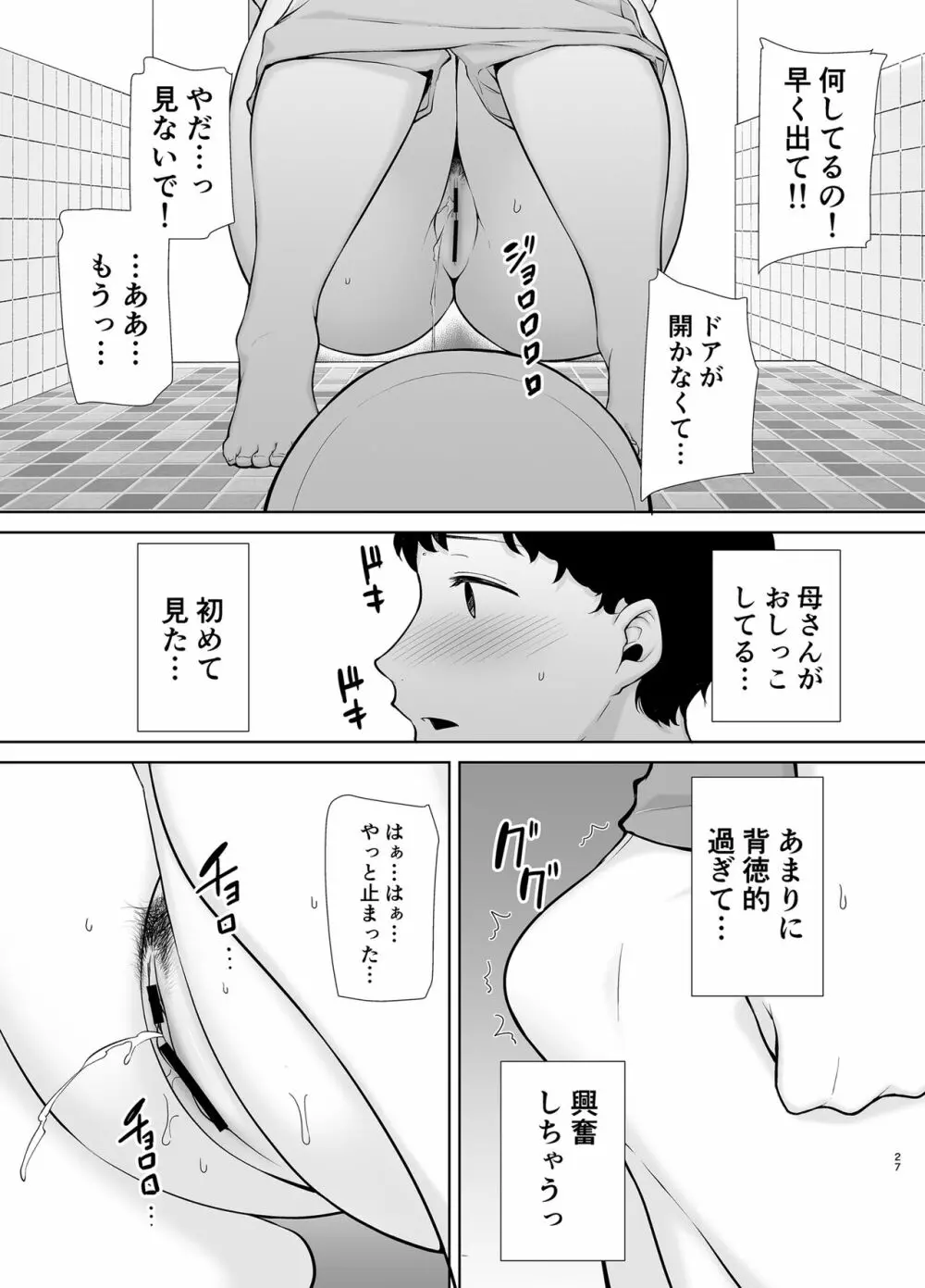 僕の母さんで、僕の好きな人。5 - page26