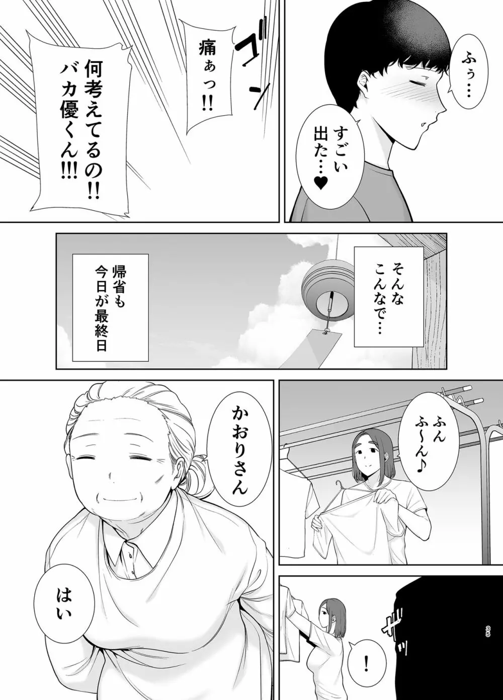 僕の母さんで、僕の好きな人。5 - page34