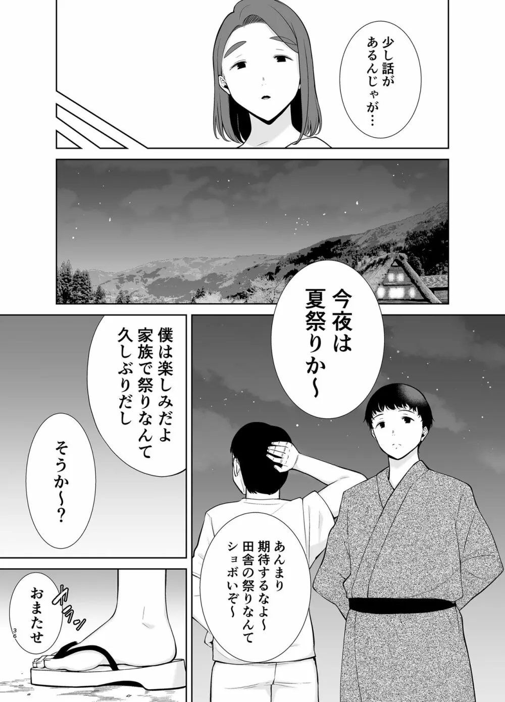 僕の母さんで、僕の好きな人。5 - page35