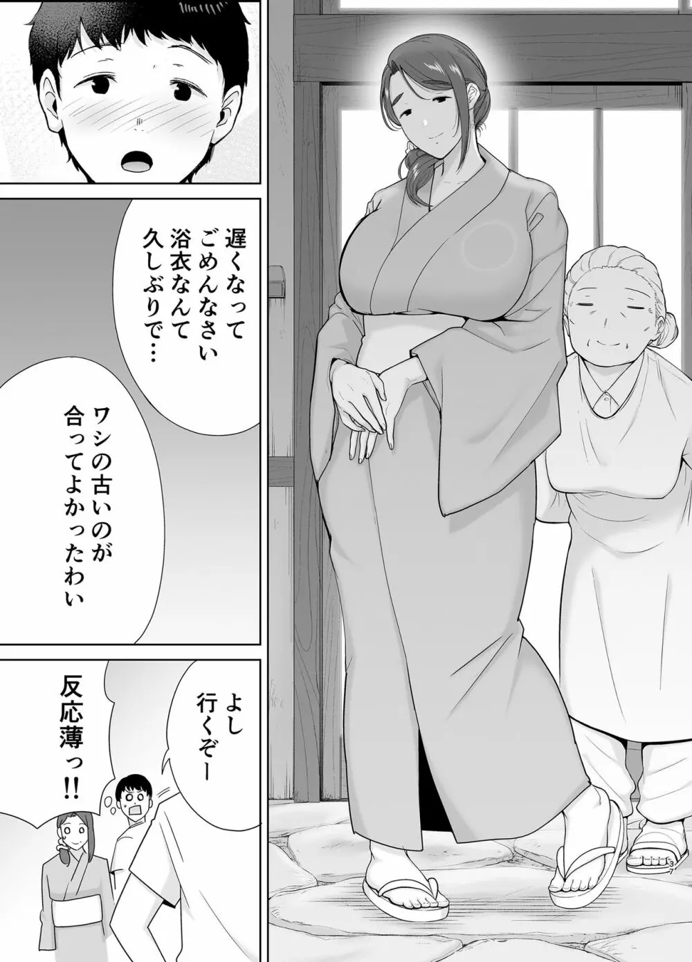 僕の母さんで、僕の好きな人。5 - page36