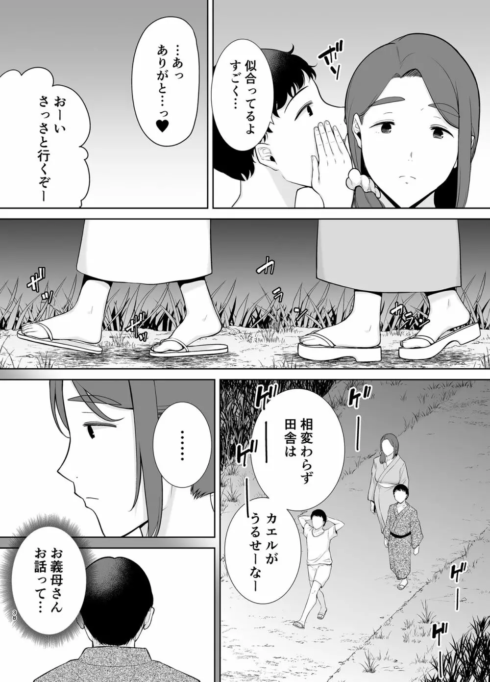 僕の母さんで、僕の好きな人。5 - page37