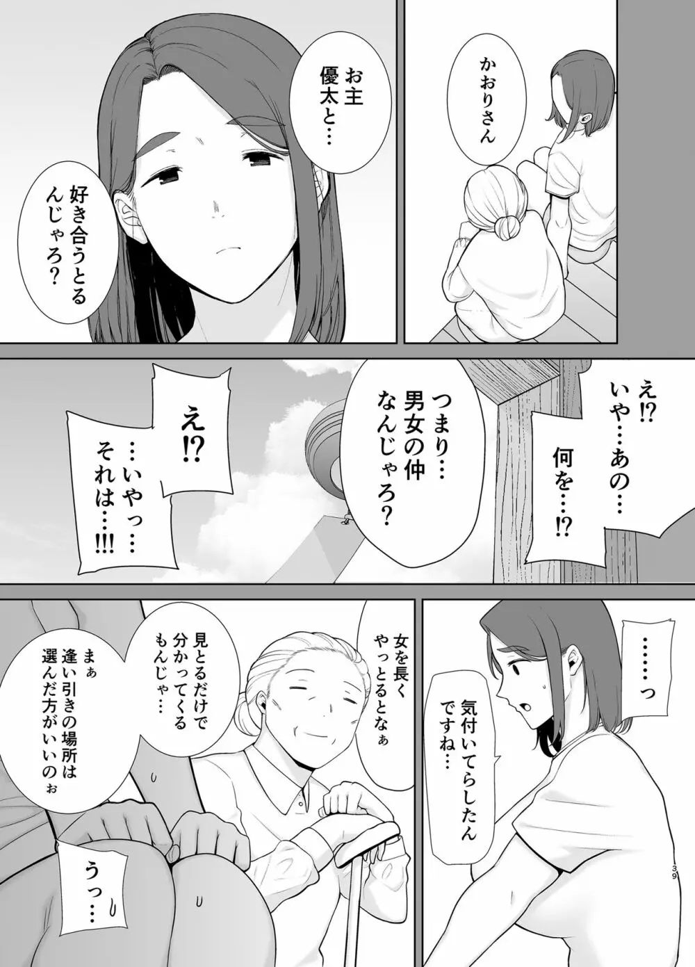 僕の母さんで、僕の好きな人。5 - page38