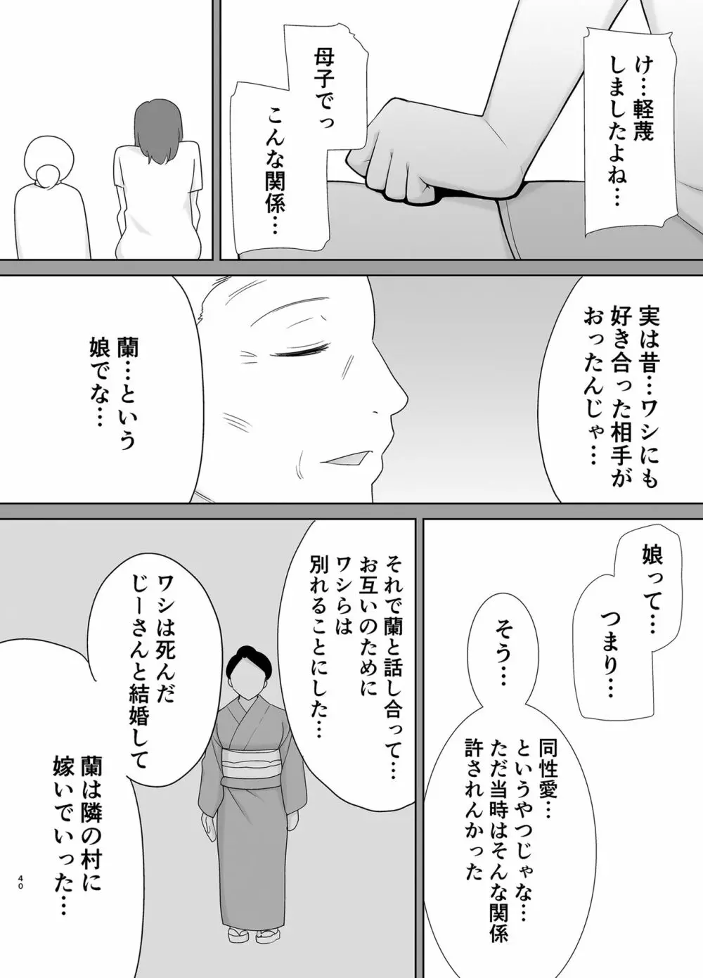 僕の母さんで、僕の好きな人。5 - page39