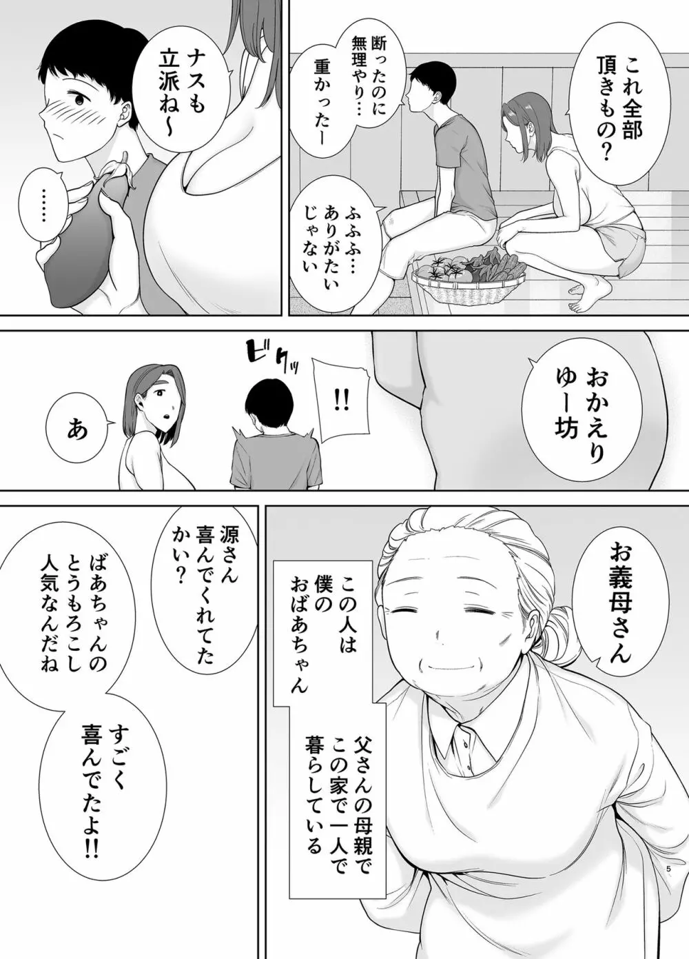 僕の母さんで、僕の好きな人。5 - page4