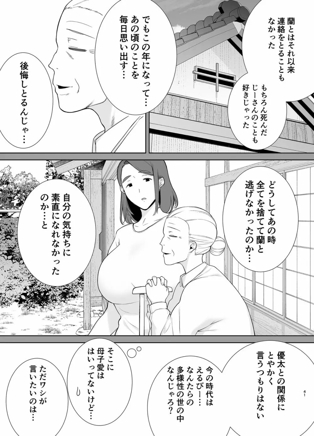 僕の母さんで、僕の好きな人。5 - page40