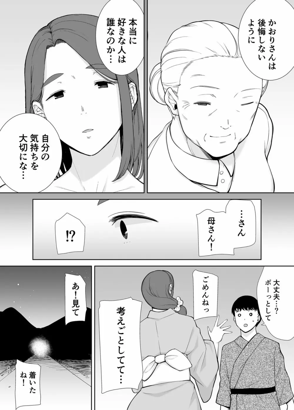 僕の母さんで、僕の好きな人。5 - page41