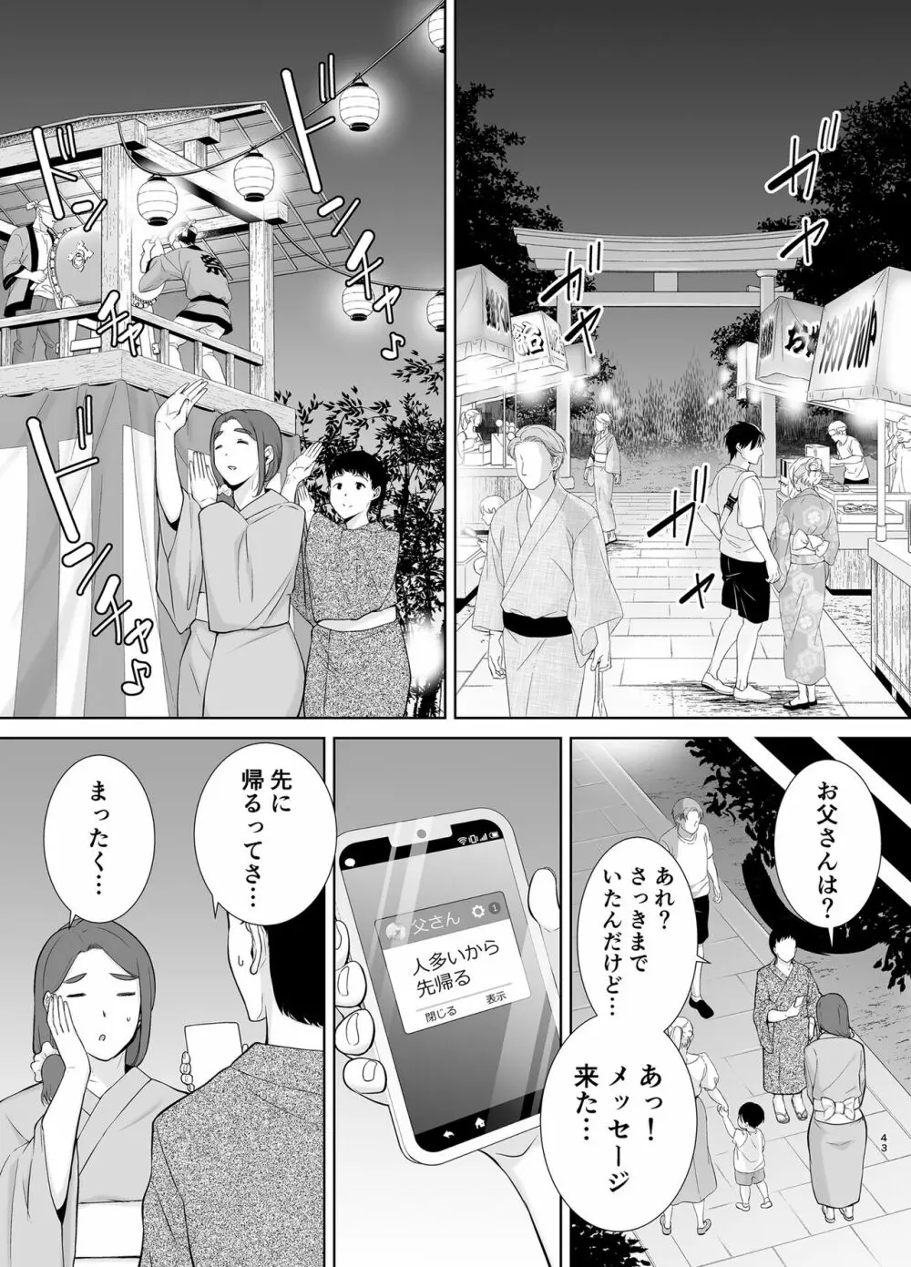 僕の母さんで、僕の好きな人。5 - page42