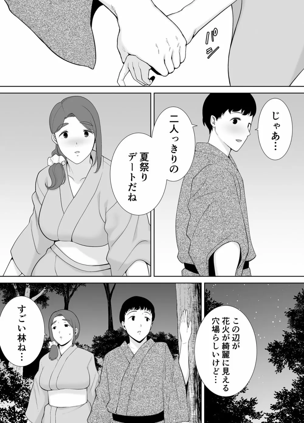 僕の母さんで、僕の好きな人。5 - page43