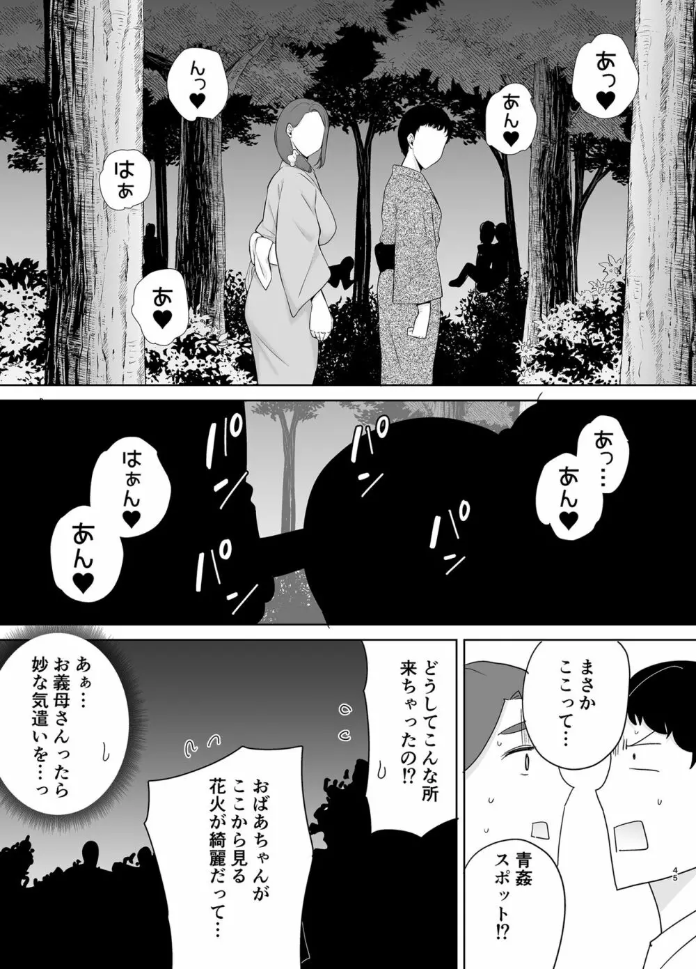 僕の母さんで、僕の好きな人。5 - page44