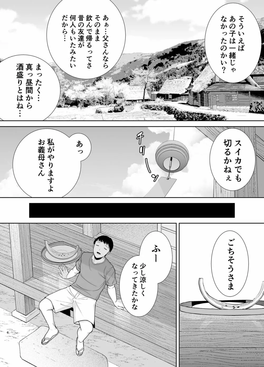 僕の母さんで、僕の好きな人。5 - page5