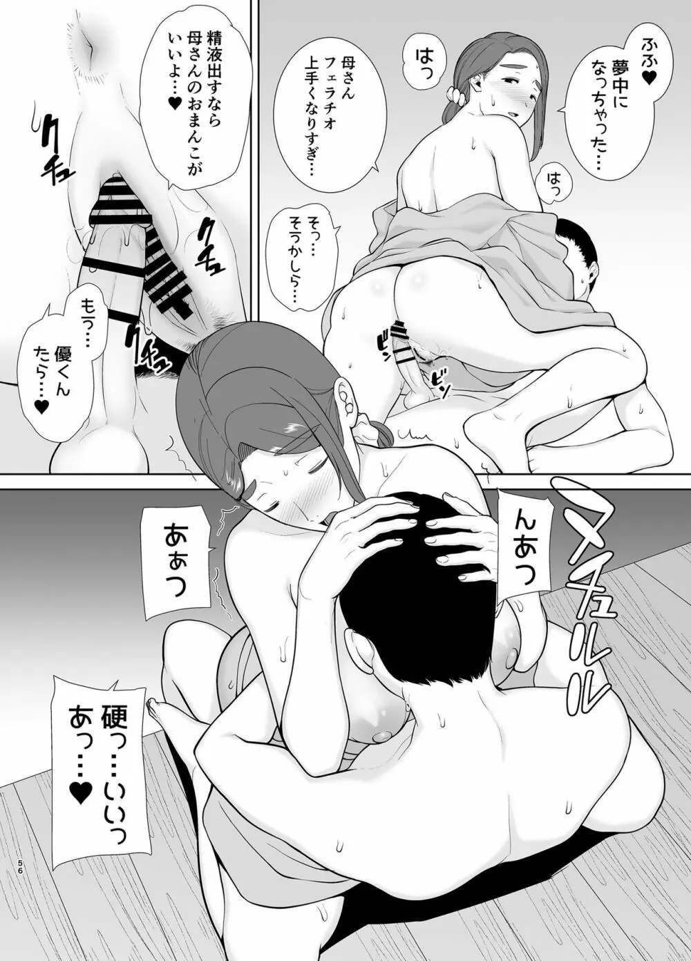 僕の母さんで、僕の好きな人。5 - page55