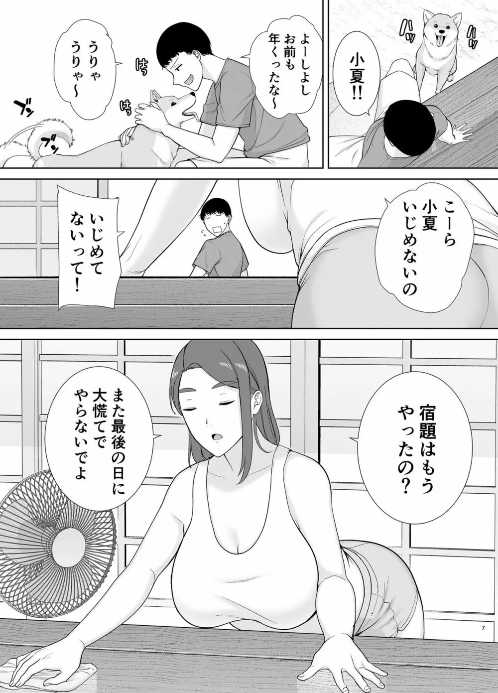 僕の母さんで、僕の好きな人。5 - page6