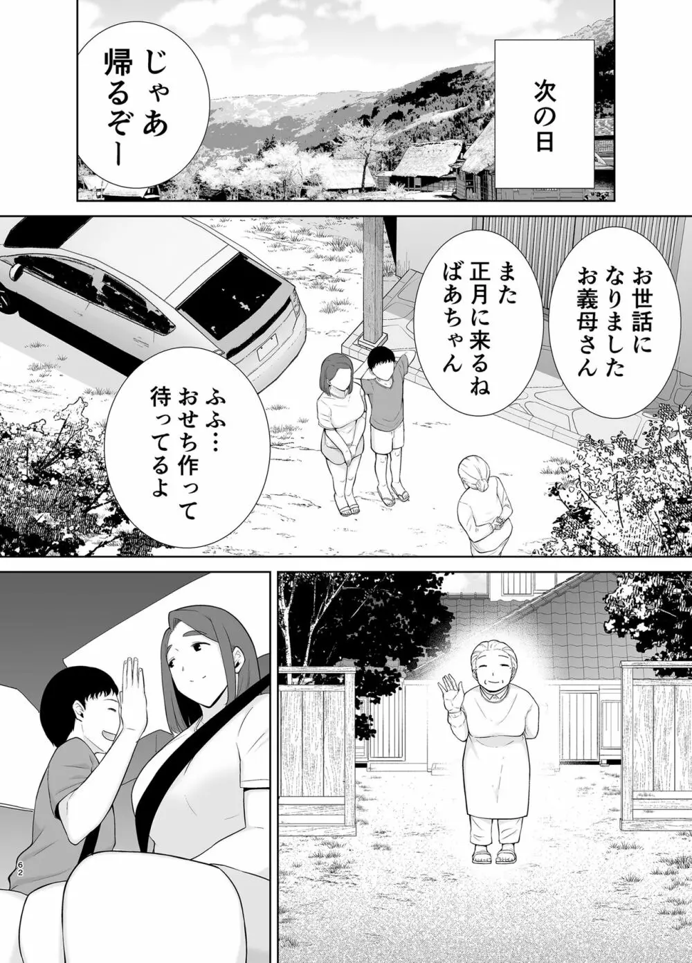 僕の母さんで、僕の好きな人。5 - page61