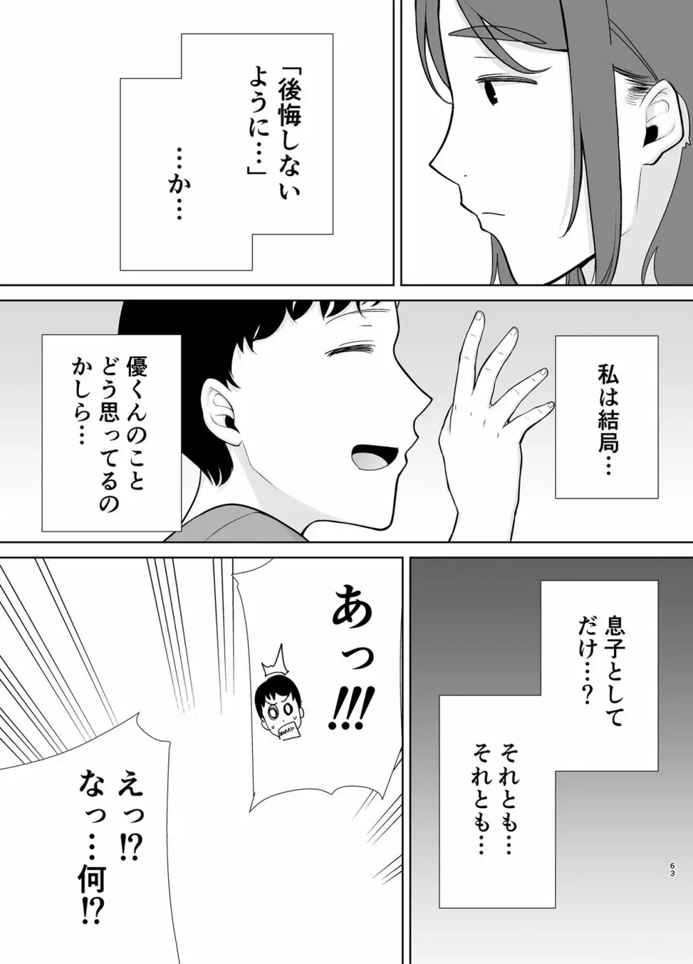 僕の母さんで、僕の好きな人。5 - page62