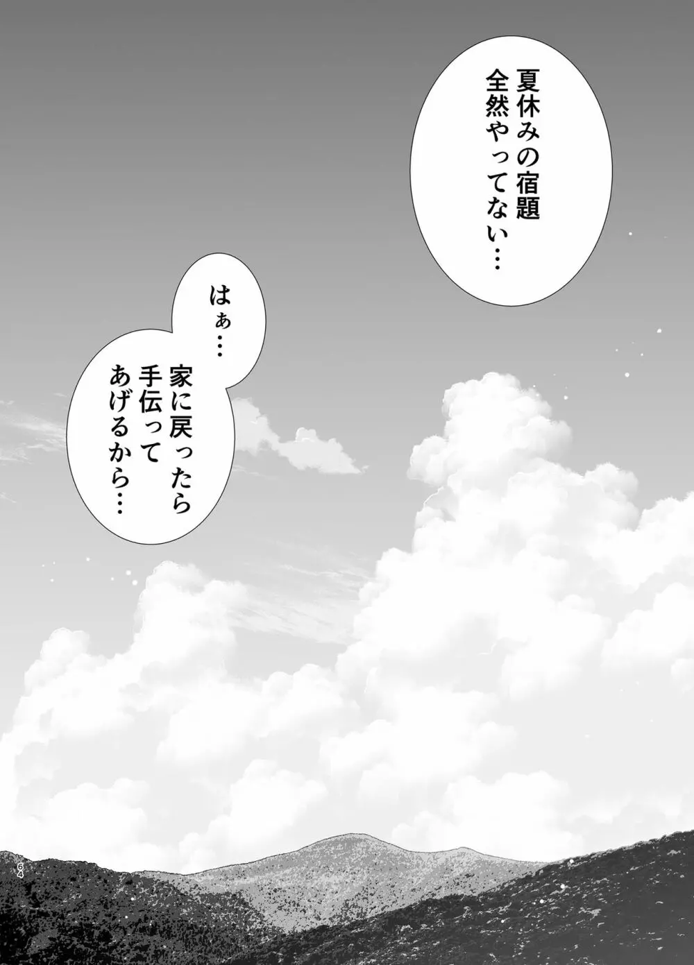 僕の母さんで、僕の好きな人。5 - page63