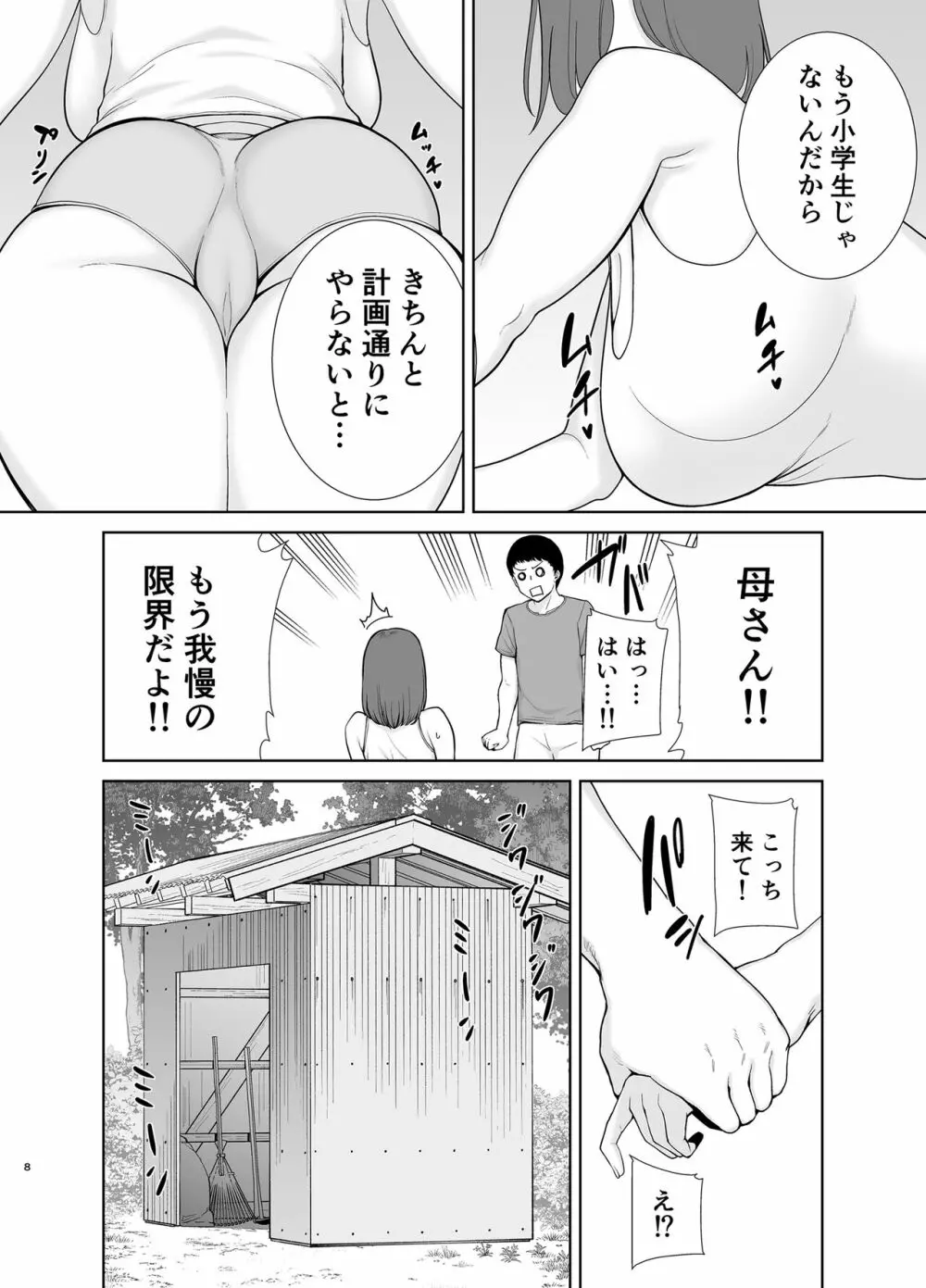 僕の母さんで、僕の好きな人。5 - page7