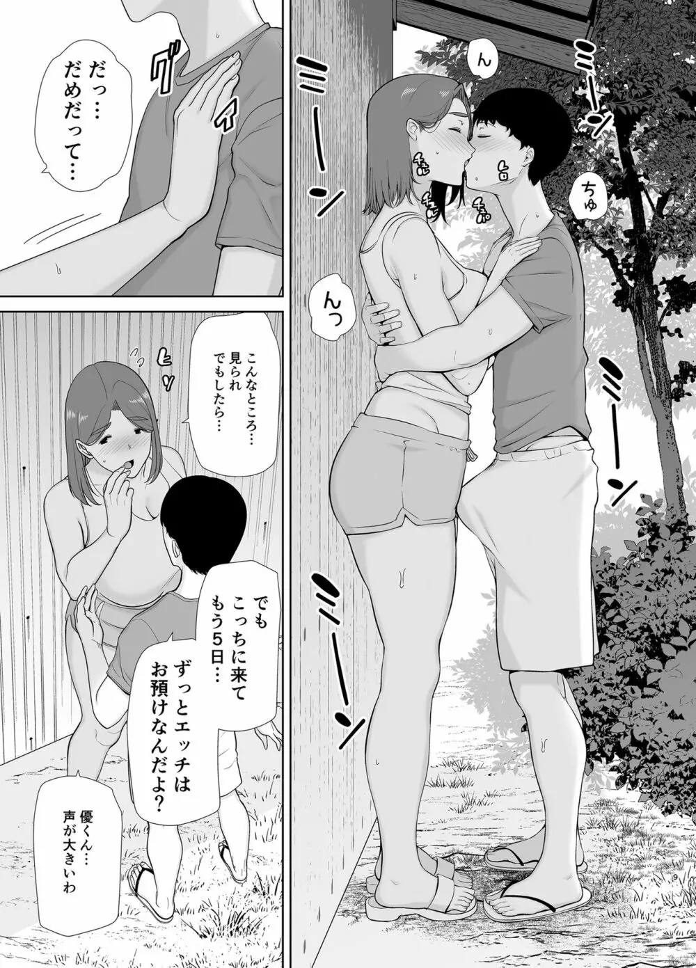 僕の母さんで、僕の好きな人。5 - page8