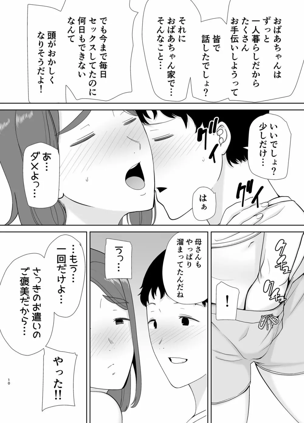 僕の母さんで、僕の好きな人。5 - page9