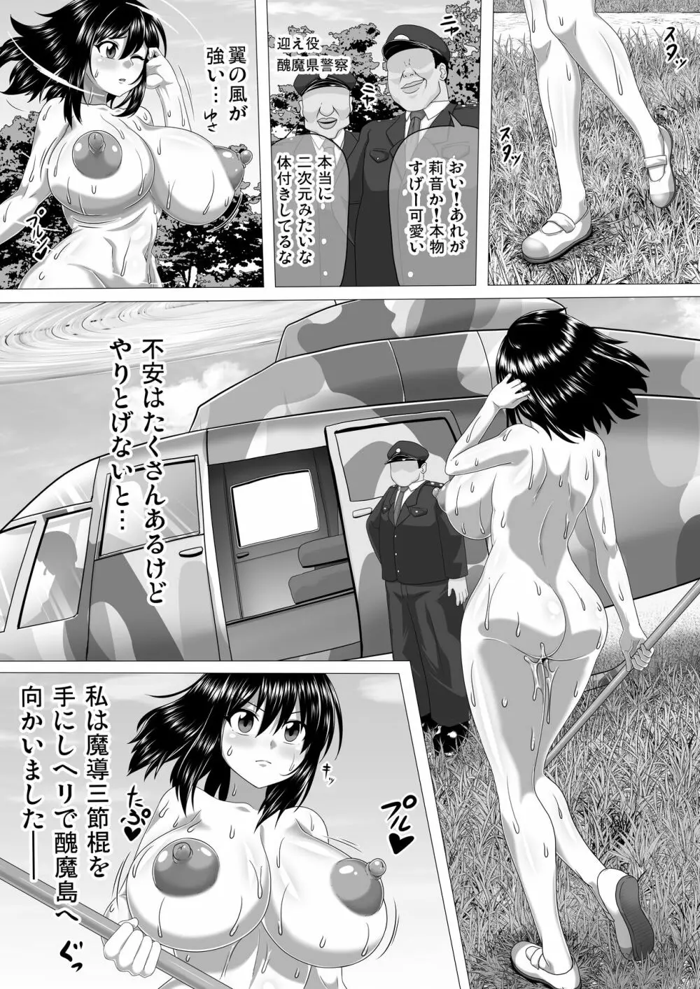 私ノオマ〇コハ皆ノモノ - page32