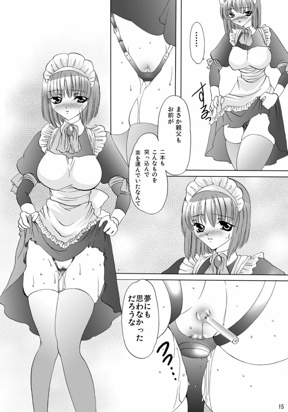 ばににん - page14