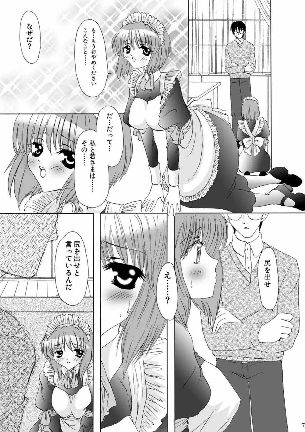 ばににん - page6
