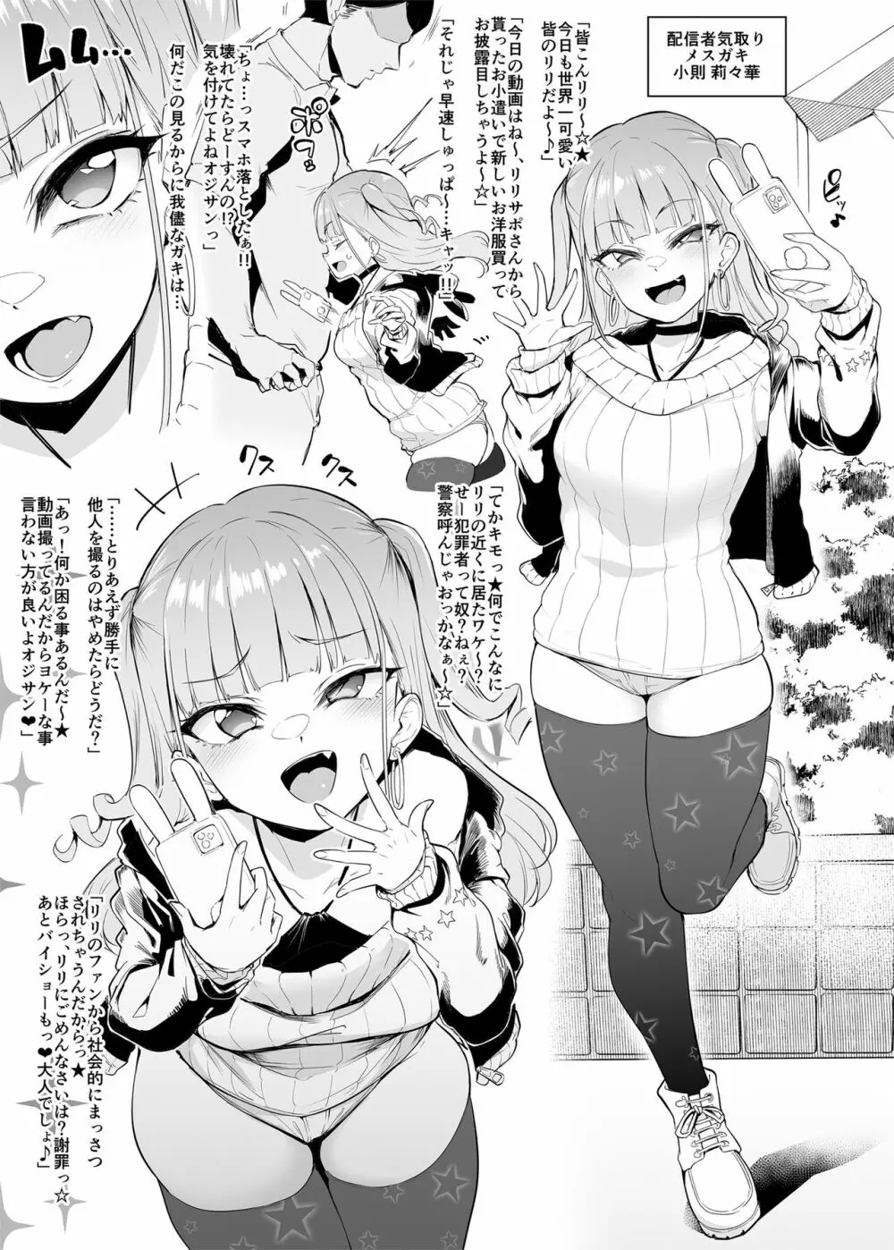 メス共の4ページ調教記録集2 - page11