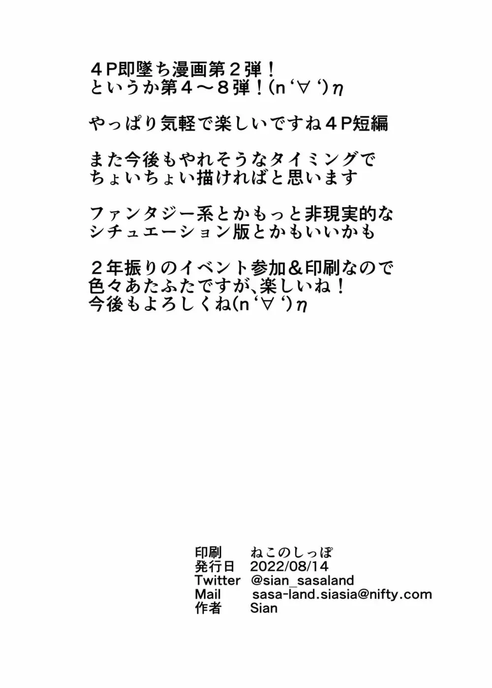 メス共の4ページ調教記録集2 - page20