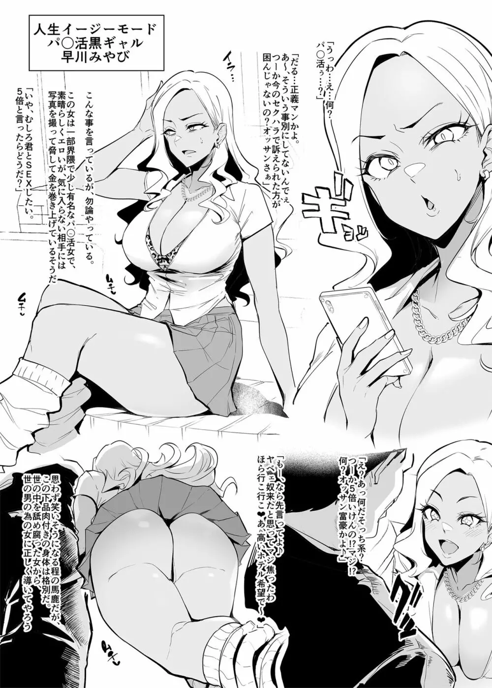 メス共の4ページ調教記録集2 - page3