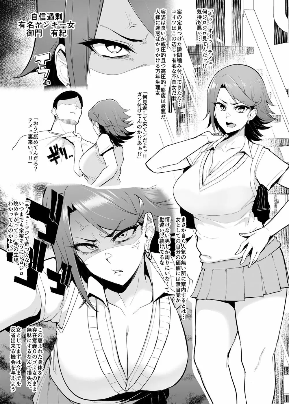 メス共の4ページ調教記録集2 - page7