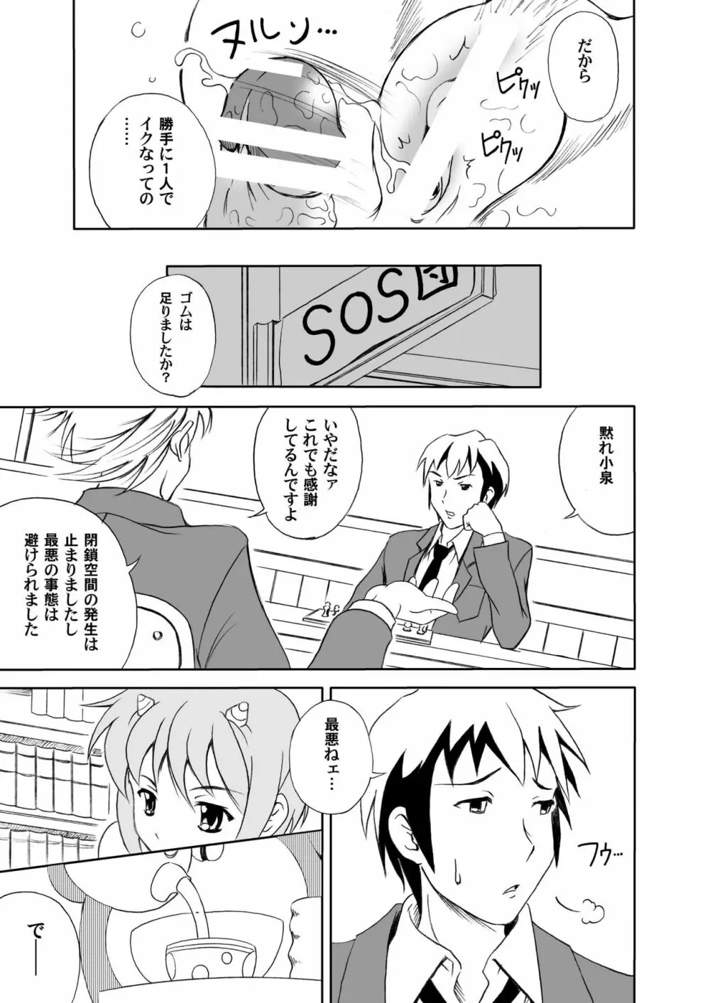 憂欝あわせて44画 - page23