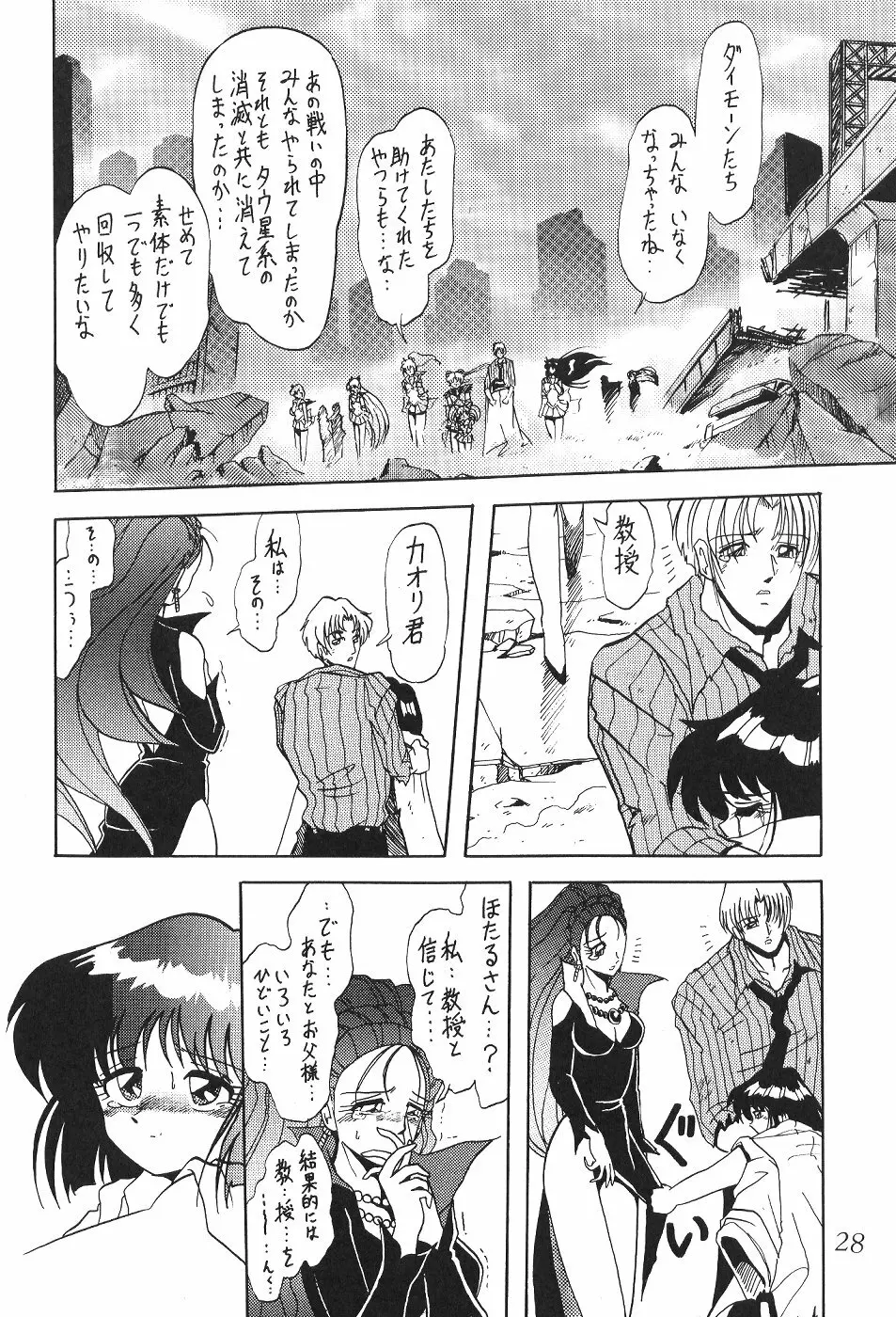 サイレント・サターン 13 - page29