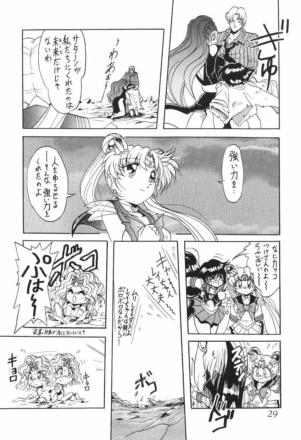 サイレント・サターン 13 - page30